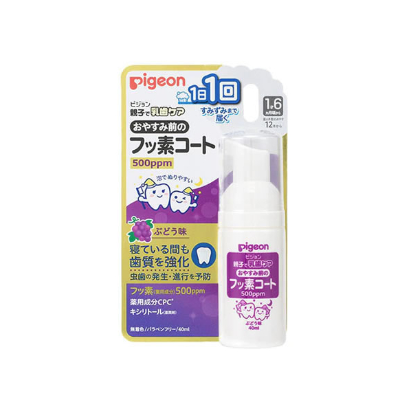 ピジョン おやすみ前のフッ素コート 500ppm ぶどう味(40mL) FCT6675