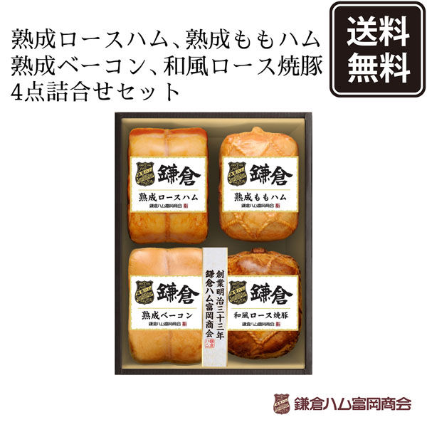 鎌倉ハム富岡商会 ハムギフト KA-1010 901046090 1セット（直送品）