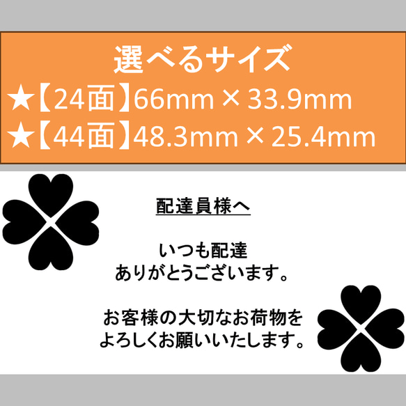 ケアシール 配達員様へ 四つ葉のクローバー 選べるサイズ 24枚 44枚