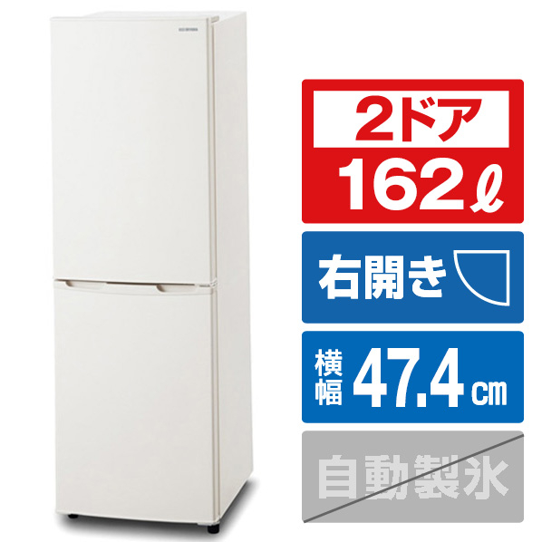 アイリスオーヤマ 【右開き】162L 2ドア冷蔵庫 ホワイト IRSE-16A-CW