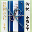 ☆代筆付・送料込☆ 御祝儀袋【和モダン・ブルー】  ご祝儀袋　お祝い袋　結婚祝い　のし袋　金封　婚礼　筆耕