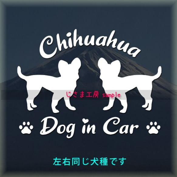 【同一犬種】　かわいい愛犬2頭飼い『Dog　in　Car』シルエットステッカー