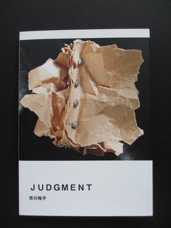 「JUDGMENT」ゾクゾク文庫