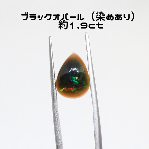 AG-L-71 天然石 ルース 素材 ブラックオパール  約1.9ct