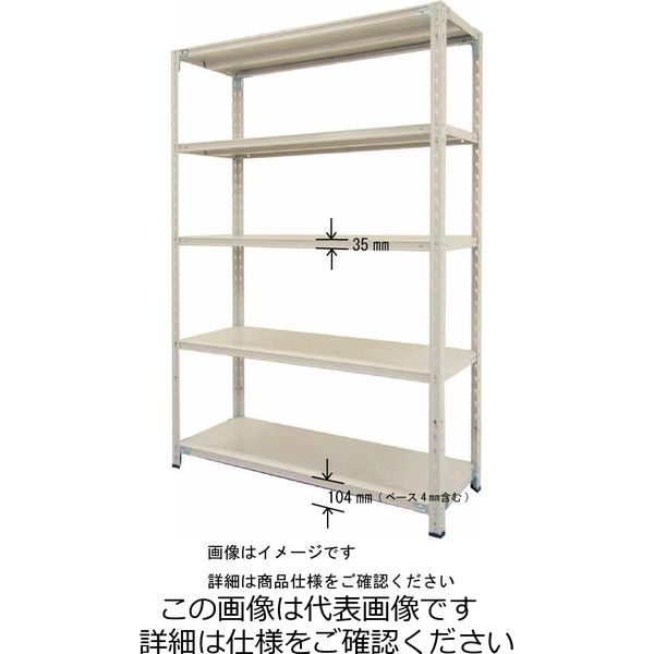 山金工業 ボルトレス軽量ラック150kg/段 1.5S8560ー5W 1.5S8560-5W 1台(1個)（直送品）