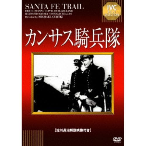 【DVD】カンサス騎兵隊