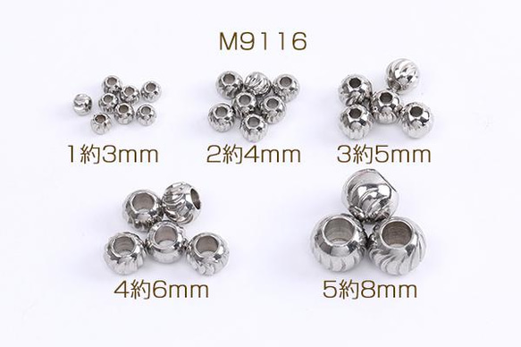 M9116-1  15個  ステンレス製 メタルビーズ 筋入り 丸玉 3X（5ヶ）