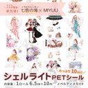 シール オシャレ PETテープ 女の子 装飾 コラージュシール 七色の海 マステ シール マスキングテープ PETシール コラージュ 人物 ステッカー おしゃれ かわいい