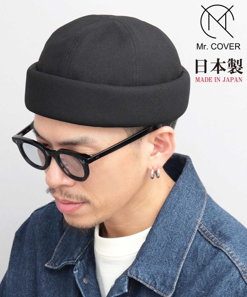 Mr.COVER ミスターカバー 日本製 ロールキャップ 帽子 フィッシャーマンキャップ メンズ ワッチキャップ 無地