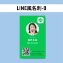 【LINE風デザイン名刺B】SNS風のお洒落な名刺★ショップカード