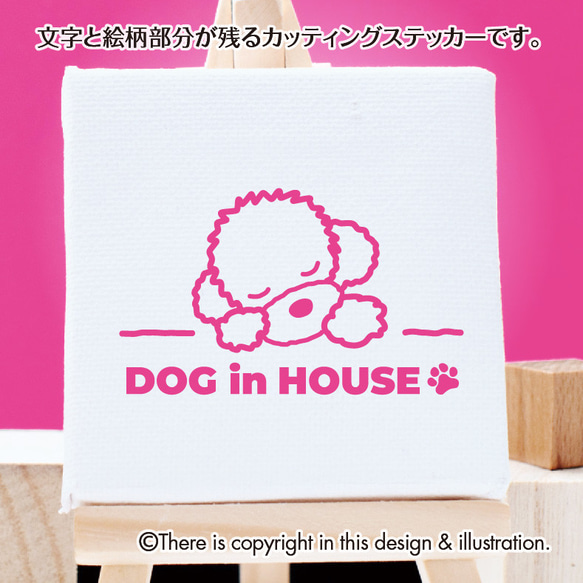 DOG IN HOUSE★プードル002【カッティングステッカー】手書きわんこ