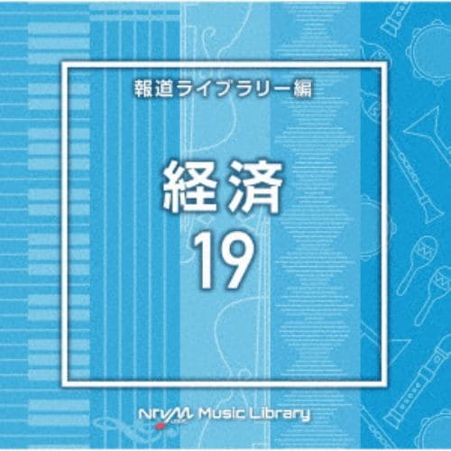 【CD】NTVM Music Library 報道ライブラリー編 経済19