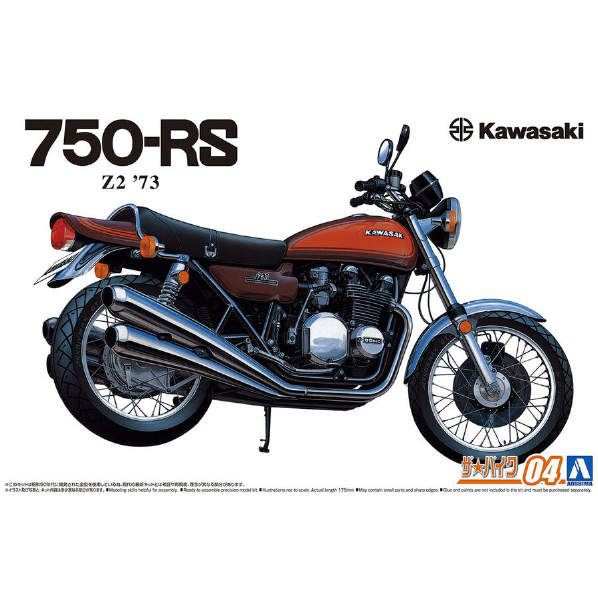 アオシマ 1/12 カワサキ Z2 750RS 73 ザ・バイク No.4 Aﾊﾞｲｸ4ｶﾜｻｷZ2750RS73N