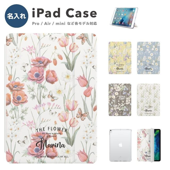 名入れ iPad ケース 第9世代 第8世代 第7世代 iPad mini アイパッド カバー 花柄 花 おしゃれ