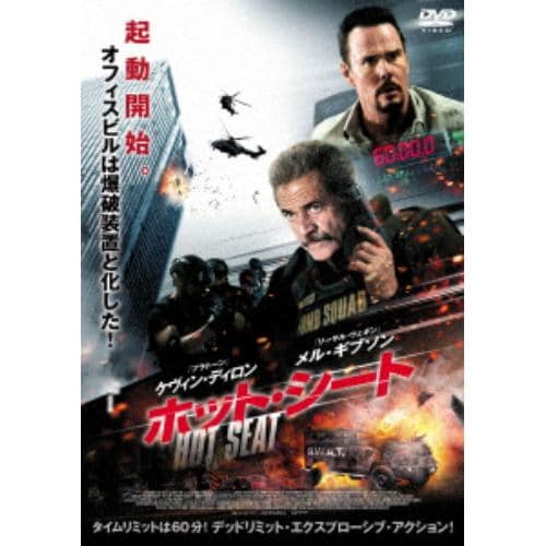 【DVD】ホット・シート