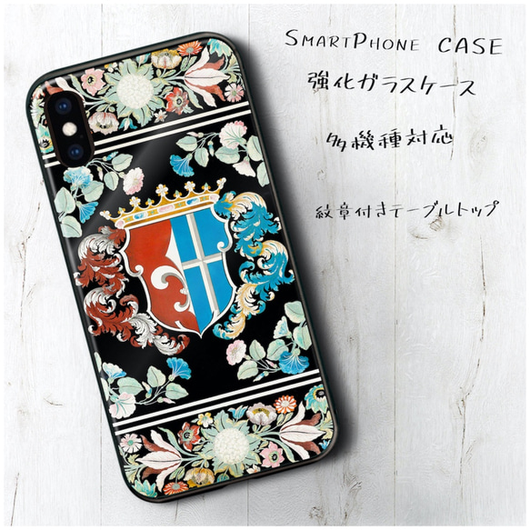 ガラスケース【 紋章付きテーブルトップ】スマホケース 名画 絵画 ストラップホール iPhone13