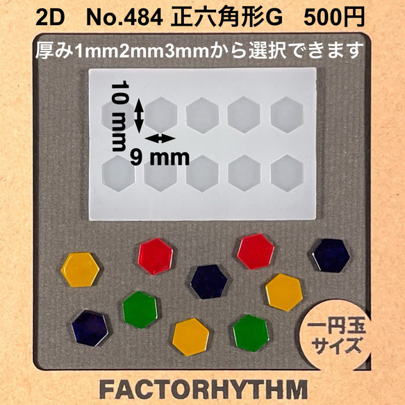 No.484 正六角形G【シリコンモールド レジン モールド 六角形 ヘキサゴン】