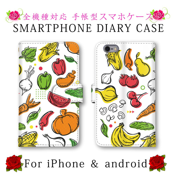 ほぼ全機種対応 スマホケース 手帳型 野菜 スマホカバー スマートフォンケース 定期入れ android