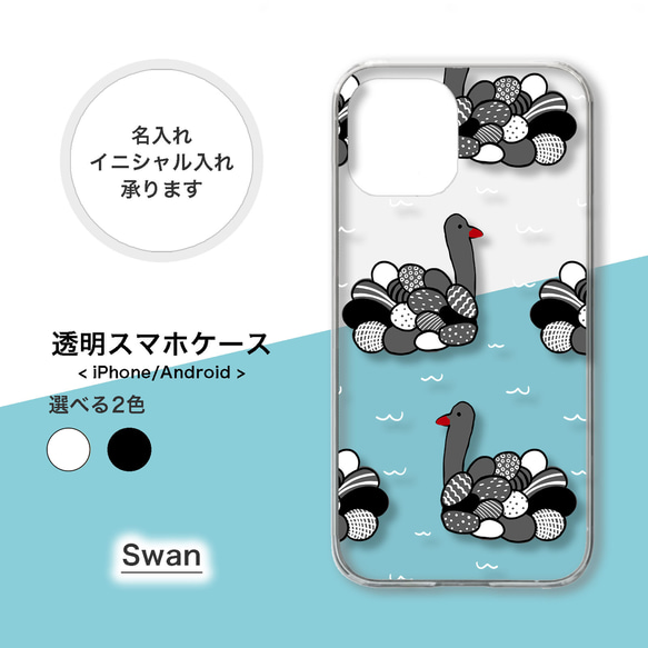 【全機種対応】スワン 白鳥 大人可愛い 北欧 スマホケース 携帯カバー AQUOS Galaxy Xperia