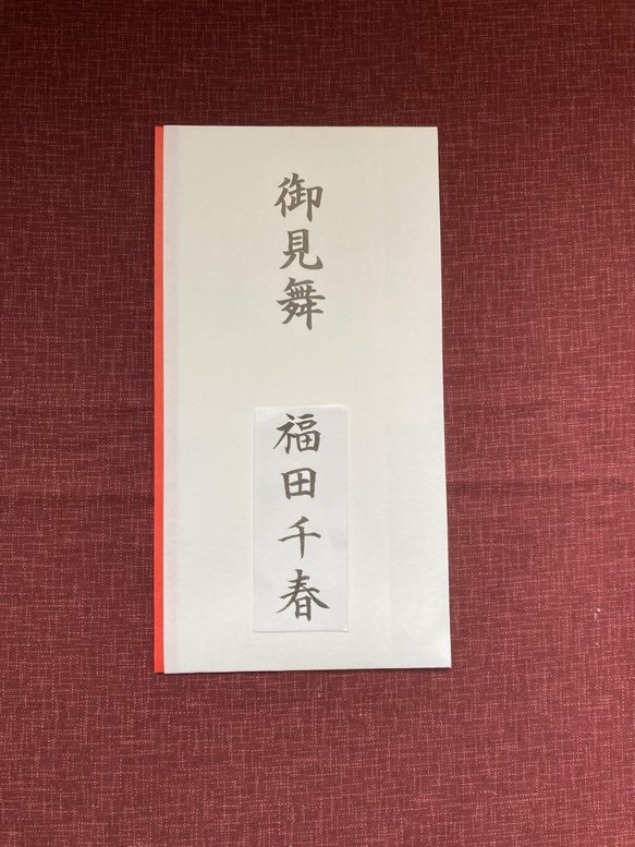 お見舞い代筆致します※※送料無料※※