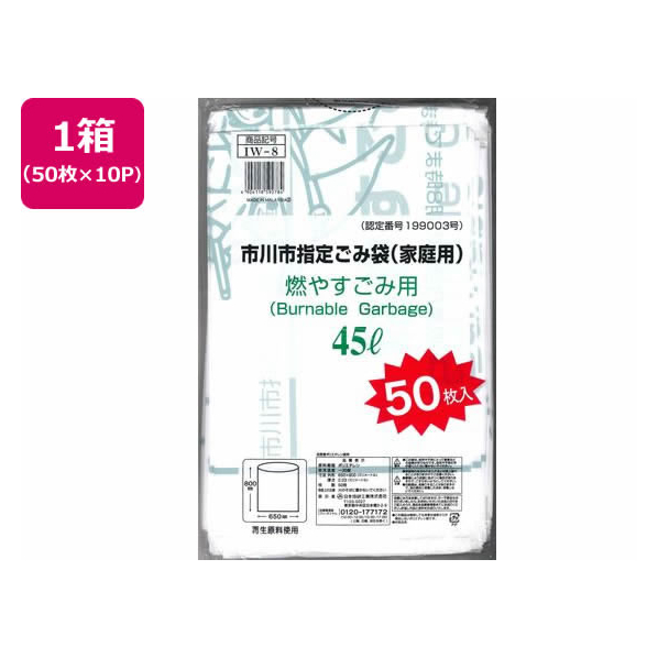 日本技研 市川市指定 燃やすごみ用 45L 50枚×10P FC819RE-IW-8