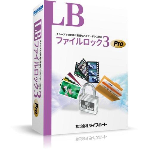 ライフボート LB ファイルロック3 Pro 10ライセンスパック ER313