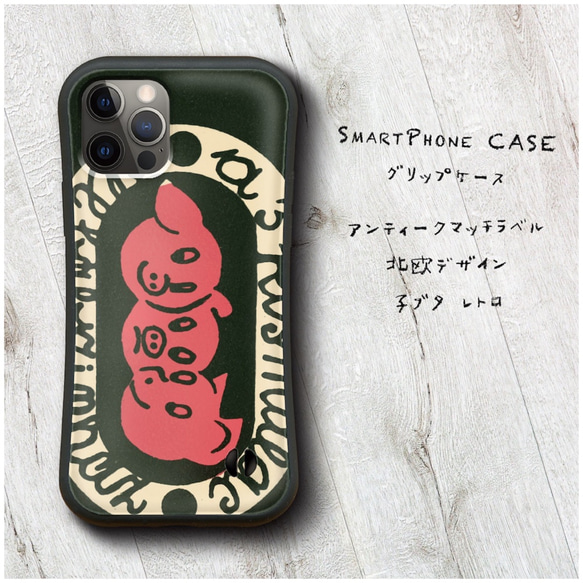 【 アンティークマッチラベル 北欧デザイン 子ブタ レトロ 】スマホケース グリップケース 全機種対応 絵画 iPhon