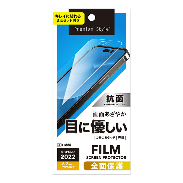 PGA iPhone 14 Pro Max用液晶保護フィルム ブルーライト低減/光沢 PG-22SBL01