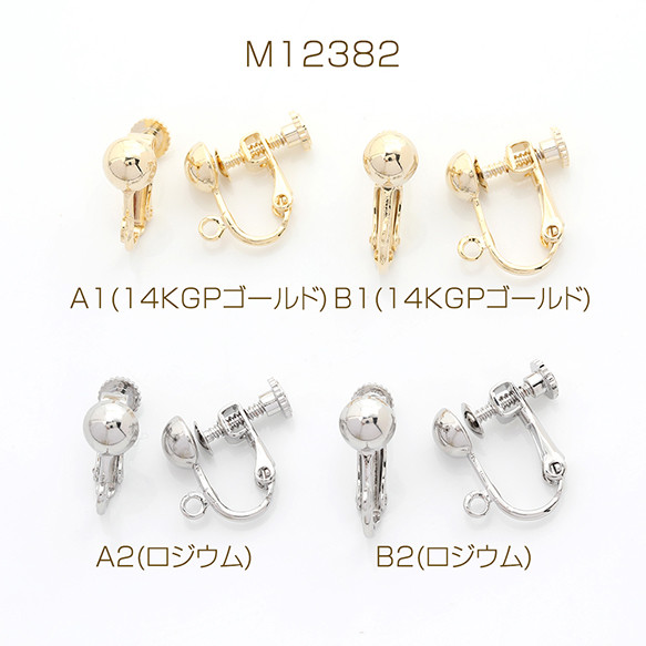 M12382-B2  4個  色褪せにくい14KGPゴールドメッキ ネジバネ式イヤリング 玉ブラ カン付き 2X（2ヶ）