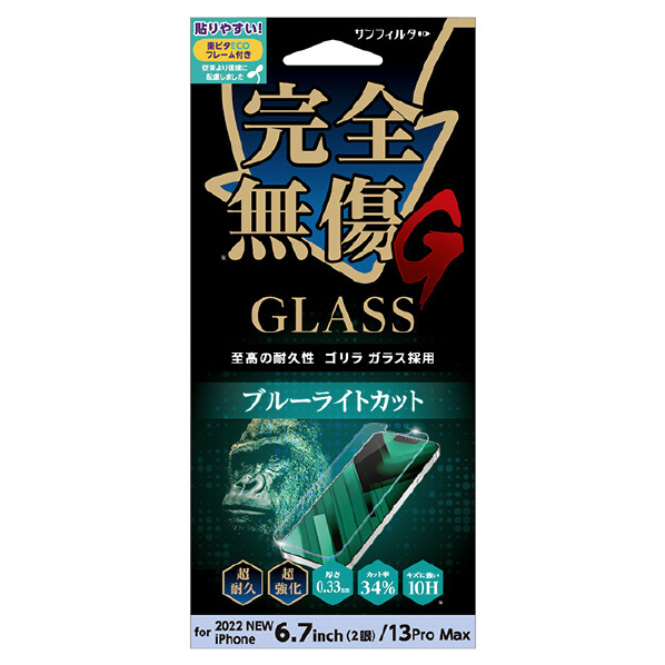 サンクレスト iPhone 14 Plus/13 Pro Max用ゴリラガラスライトカット サンフィルター I36CGLBLG