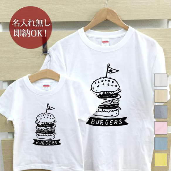 ハンバーガー 親子ペアTシャツセット おもしろTシャツ 綿100% 選べるカラー7色 即納