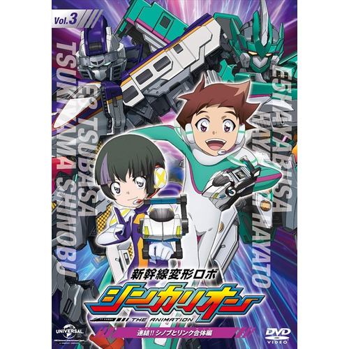 【DVD】新幹線変形ロボ シンカリオン 先発DVD[3]連結!! シノブとリンク合体編