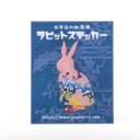 立体！！ラビットステッカー【おきなわ紅型風ウサギ】ピンク