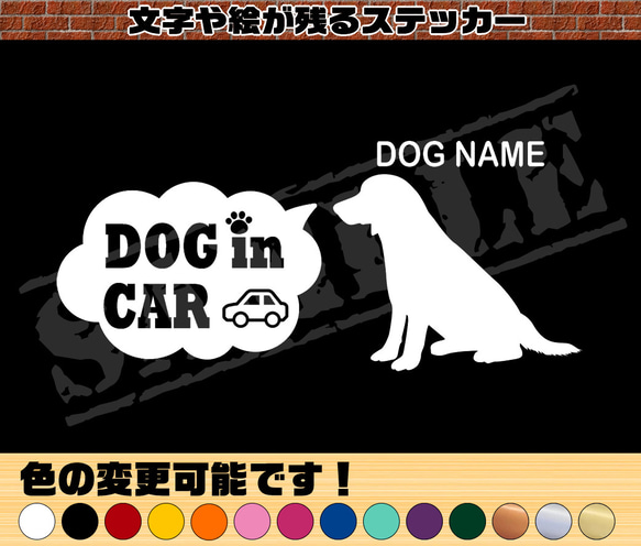 ゴールデンレトリバー（座り姿）・わんちゃんお名前入れ・DOG IN CAR・吹き出しタイプ