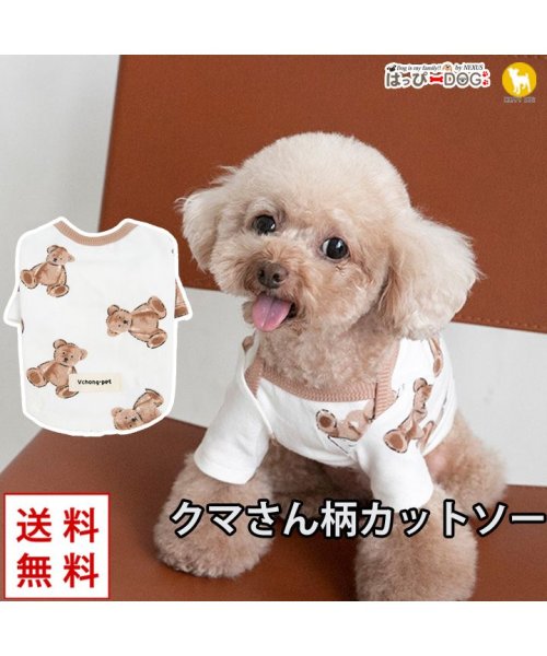 犬 服 犬服 犬の服 Tシャツ カットー くま 袖あり  ドッグウェア 【春 夏 春夏 夏服 春物】