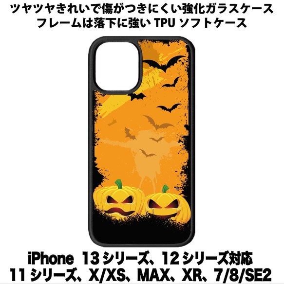 送料無料 iPhone13シリーズ対応 背面強化ガラスケース ハロウィン1