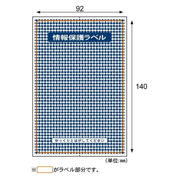 ヒサゴ 情報保護ラベル貼りなおしＯＫタイプ JLB001 1個（直送品）