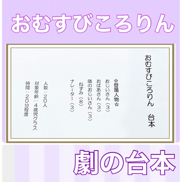 おむすびころりん　台本　劇　劇ごっこ　お遊戯会　発表会　4歳児向け