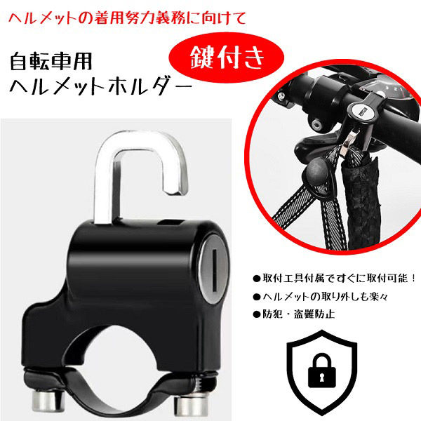 三和 自転車用ヘルメットカギ付きホルダー　HED-0333 HIR-2 1箱(48個入)（直送品）