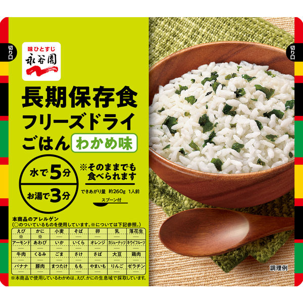 【非常食】永谷園 業務用災害備蓄用フリーズドライご飯