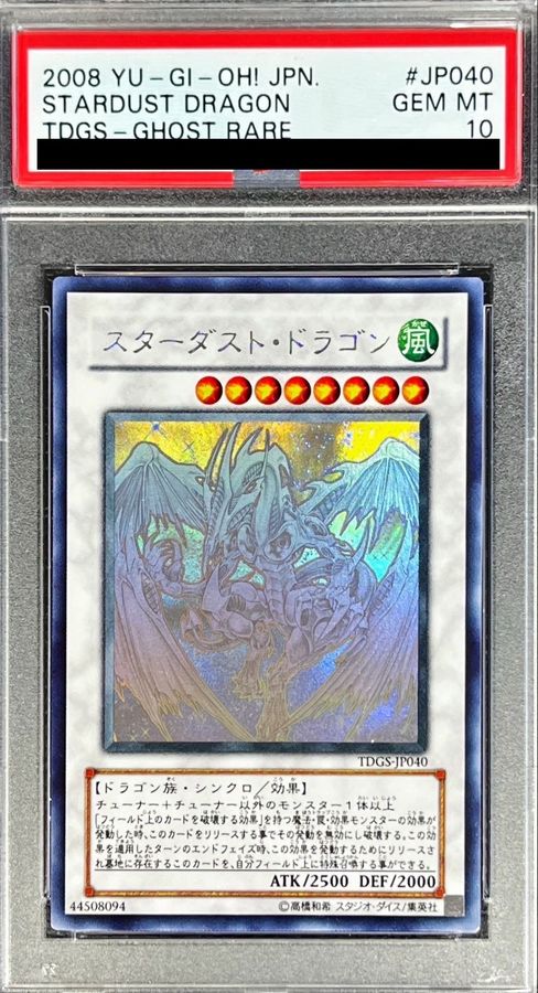 〔PSA10鑑定済〕スターダストドラゴン【ホログラフィック】{TDGS-JP040}《シンクロ》