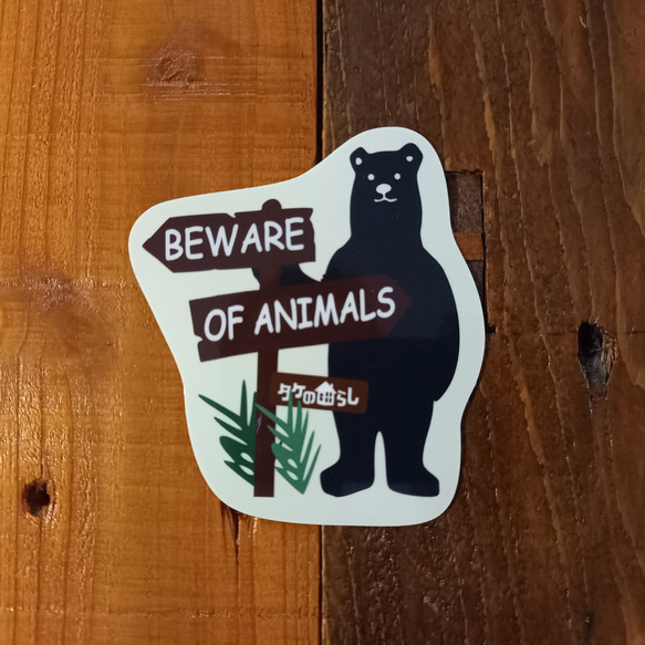 035　BEWARE OF ANIMALSステッカー