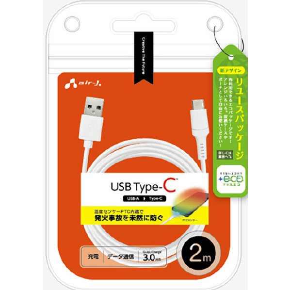 エアージェイ 発火を防ぐPTC Type-Cケーブル 2m 【+ECO】 ホワイト UCJ-EPTC 2M WH