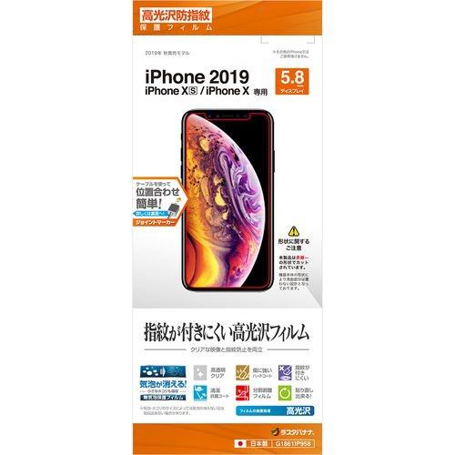 ラスタバナナ G1861IP958 iPhone 11 Pro用 光沢防指紋フィルム