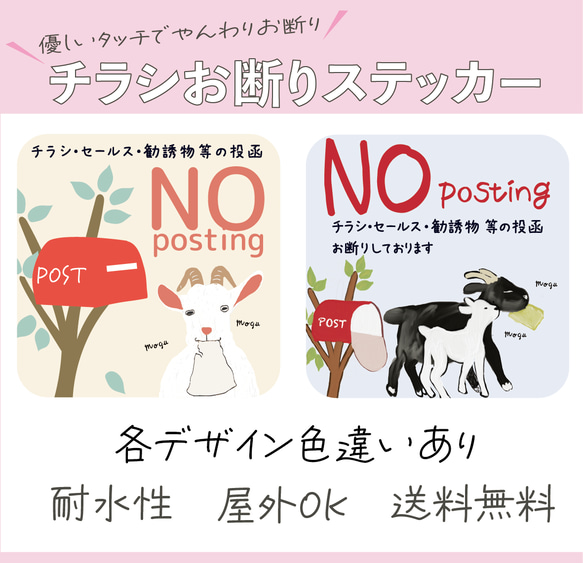 優しいタッチでやんわりお断り　チラシお断りステッカー 〜チラシを食べちゃうヤギさん　正方形Ver〜