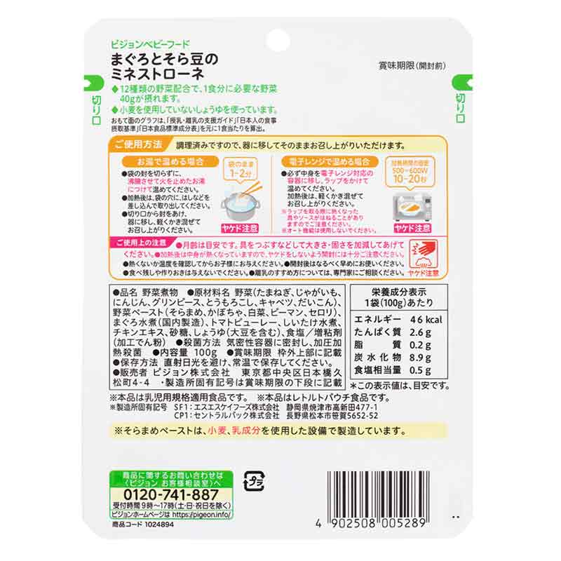 食育レシピ野菜 まぐろとそら豆のミネストローネ 100g