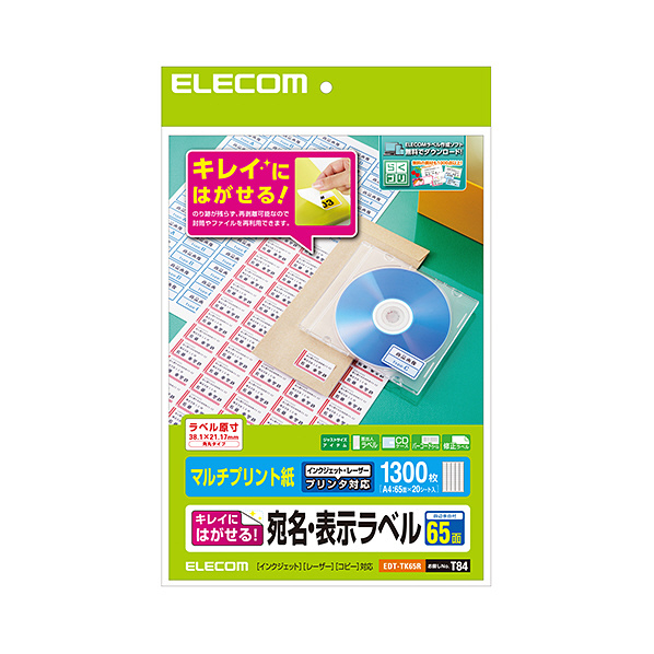 エレコム きれいにはがせる 宛名・表示ラベル (38．1×21．17mm・1300枚/20シート×65面) EDT-TK65R