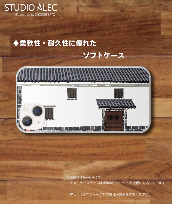 「倉敷の蔵」のイラスト　ソフトケース型スマホケース　iPhone&Android各機種対応