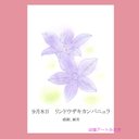 09月08日誕生花カード（花言葉つき）点描画