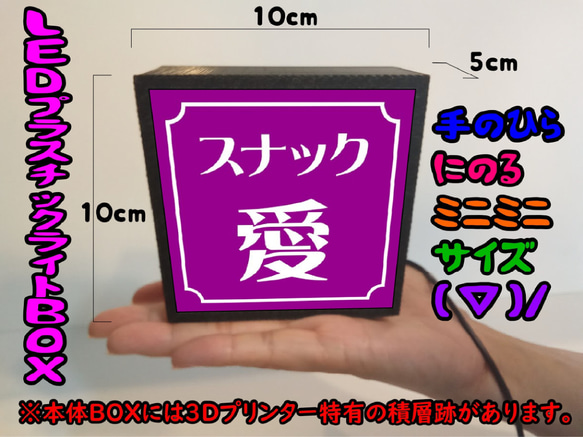 【名前変更無料】スナック  パブ ネオン街 飲屋 酒場 昭和レトロ ミニチュア サイン 看板 置物 雑貨 ライトBOX